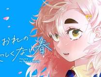 主角只想谈恋爱海报